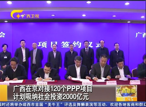 70net永乐高作为广西区PPP项目咨询机构签约代表，受邀参加自治区北京PPP推介会