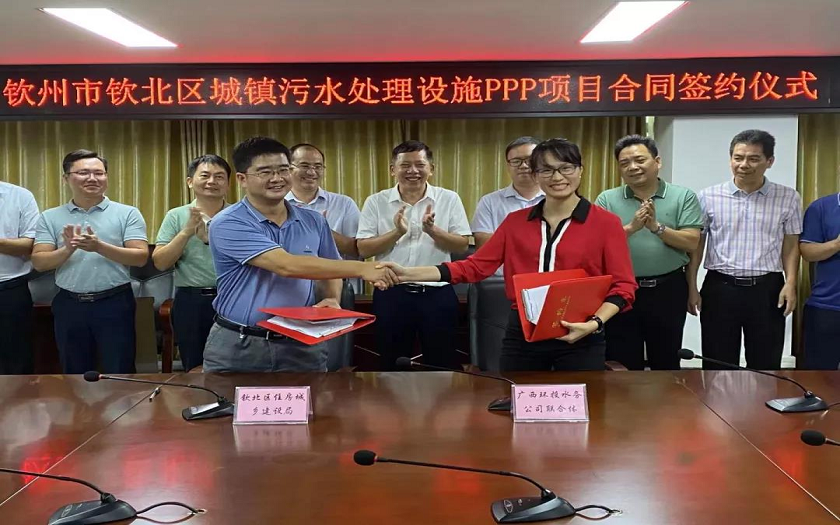 清污返洁 绿水钦北 | 70net永乐高助力钦州市钦北区首个污水处理设施PPP项目签约落地