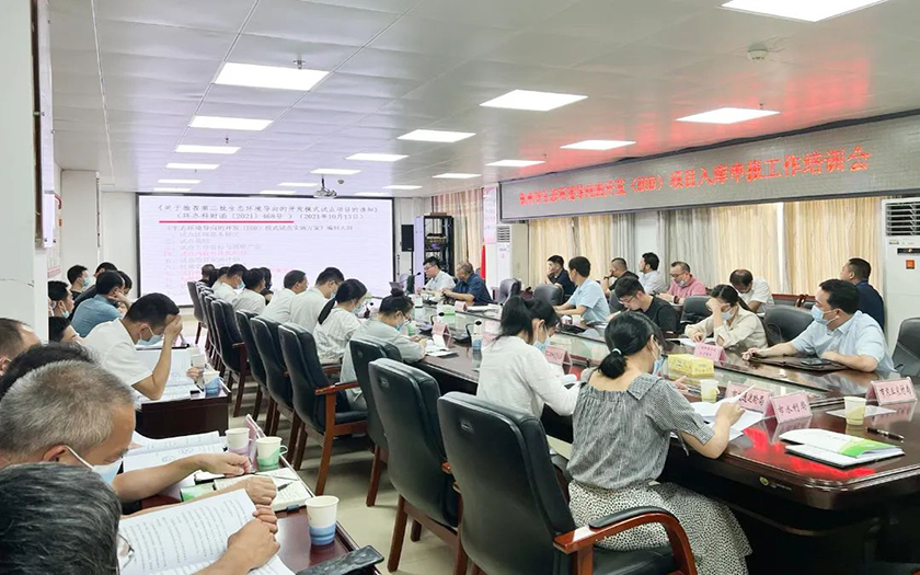70net永乐高受邀出席钦州市生态环境局关于召开生态环境导向的开发(EOD)模式项目入库申报工作培训会