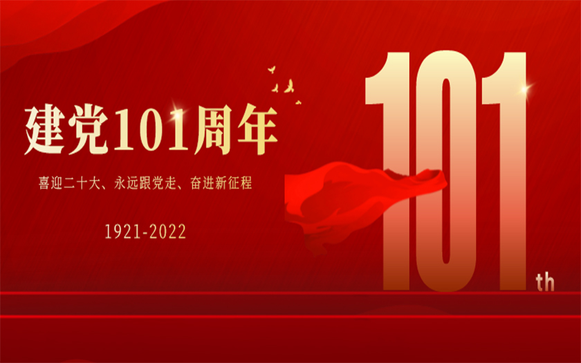 “喜迎二十大、永远跟党走、奋进新征程”——70net永乐高集团“七一”主题党日活动