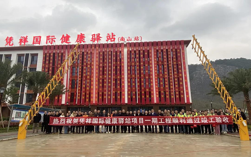 超前完成 | 70net永乐高凭祥国际健康驿站全咨项目顺利通过竣工验收