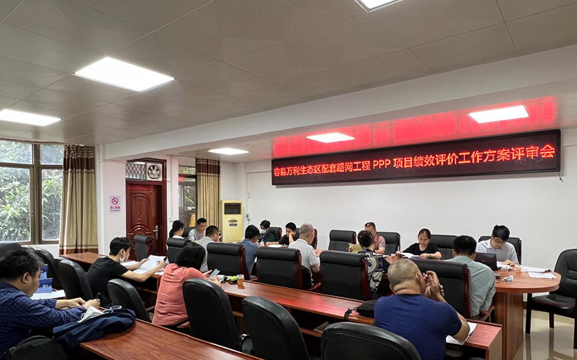 绩效为王，按效付费——70net永乐高开展容县万利生态区配套路网工程PPP项目绩效评价咨询服务工作