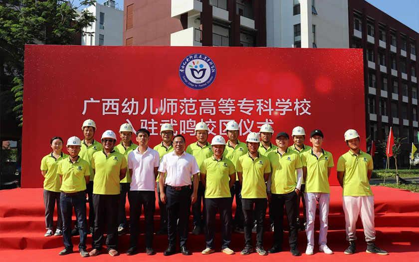 70net永乐高全咨项目广西幼儿师范高等专科学校武鸣校区（一期）举行启用暨揭牌仪式