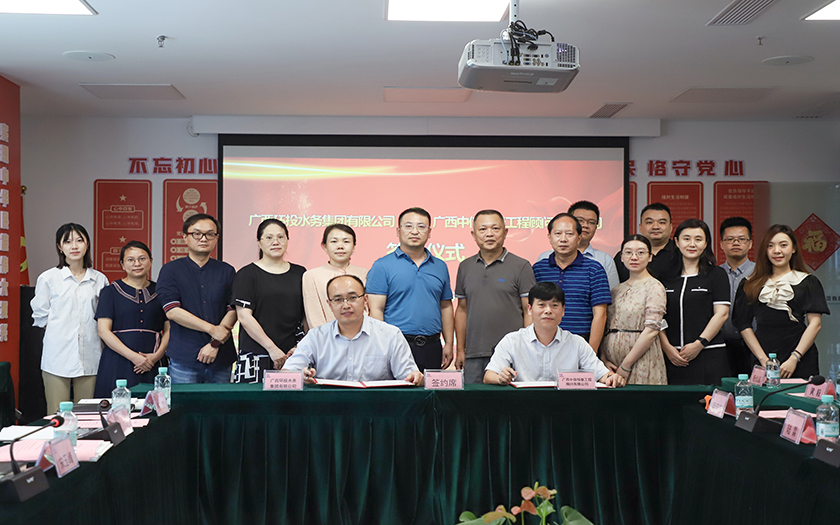 强强联合 共谋发展 | 70net永乐高与广西环投水务集团有限公司签订战略合作框架协议