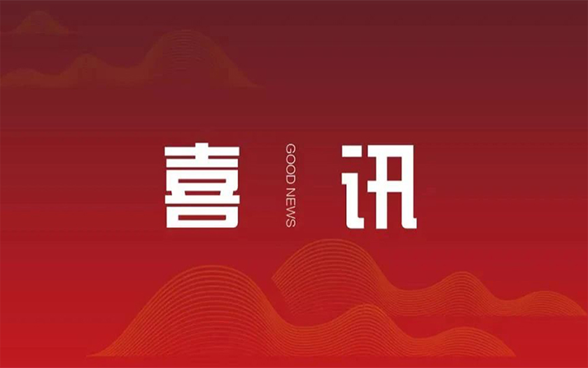 喜讯 | 70net永乐高获评南宁市青秀区2020年“全面落实强首府战略”工作先进集体